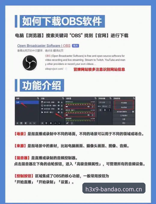 BANDAO半岛体育官方平台入口操作教程：从下载到H3X9赛事直播的完整指南